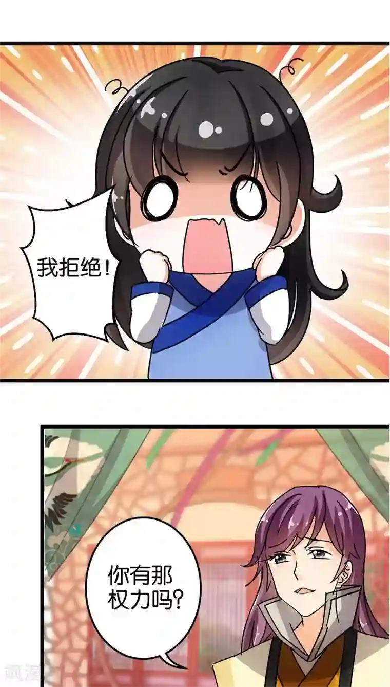 王爷你好贱第82话