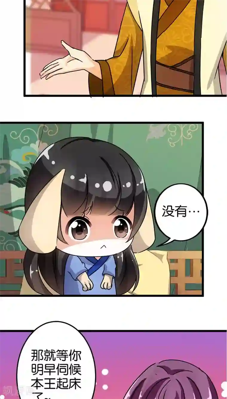 王爷你好贱第82话
