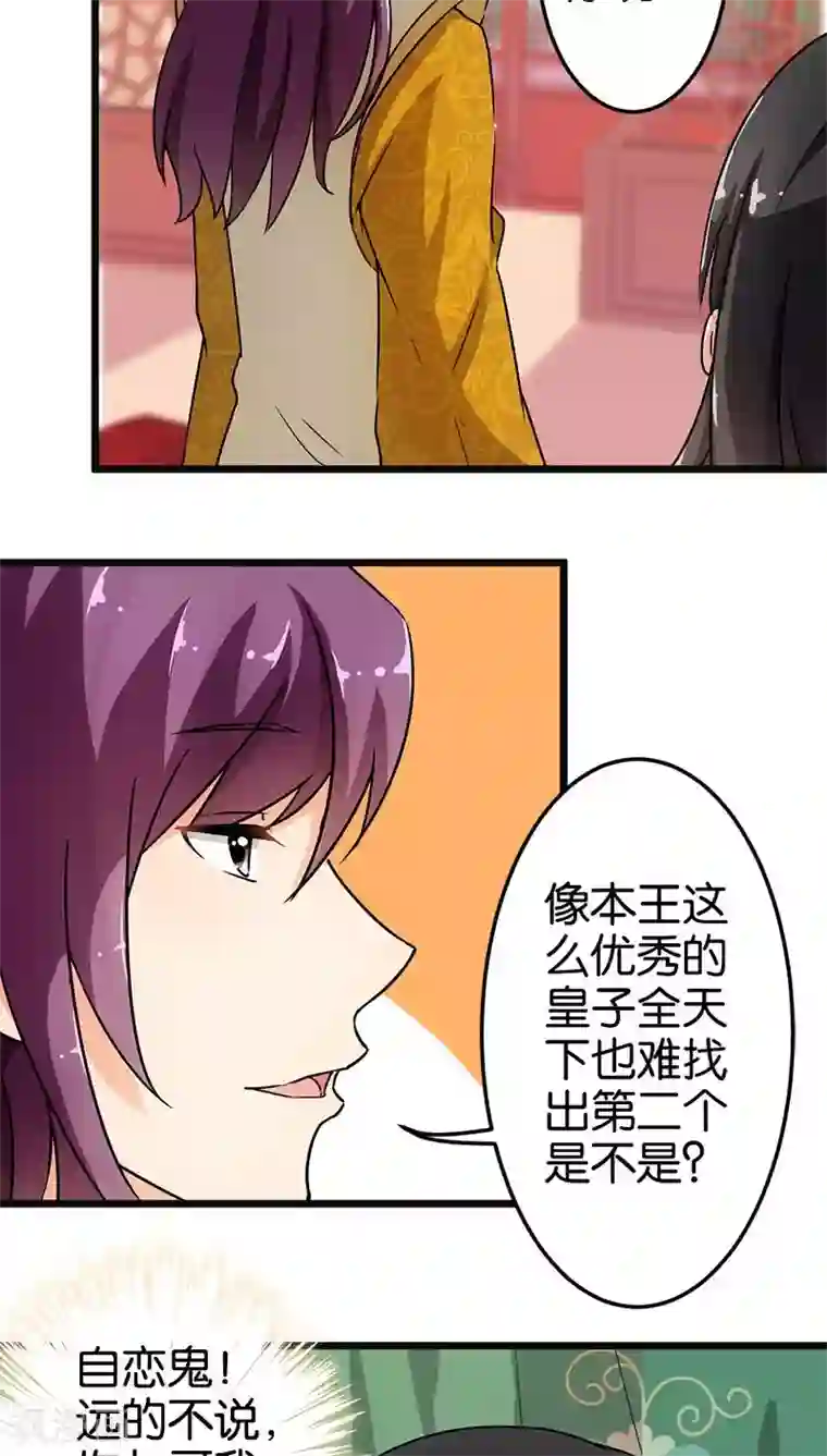 王爷你好贱第82话
