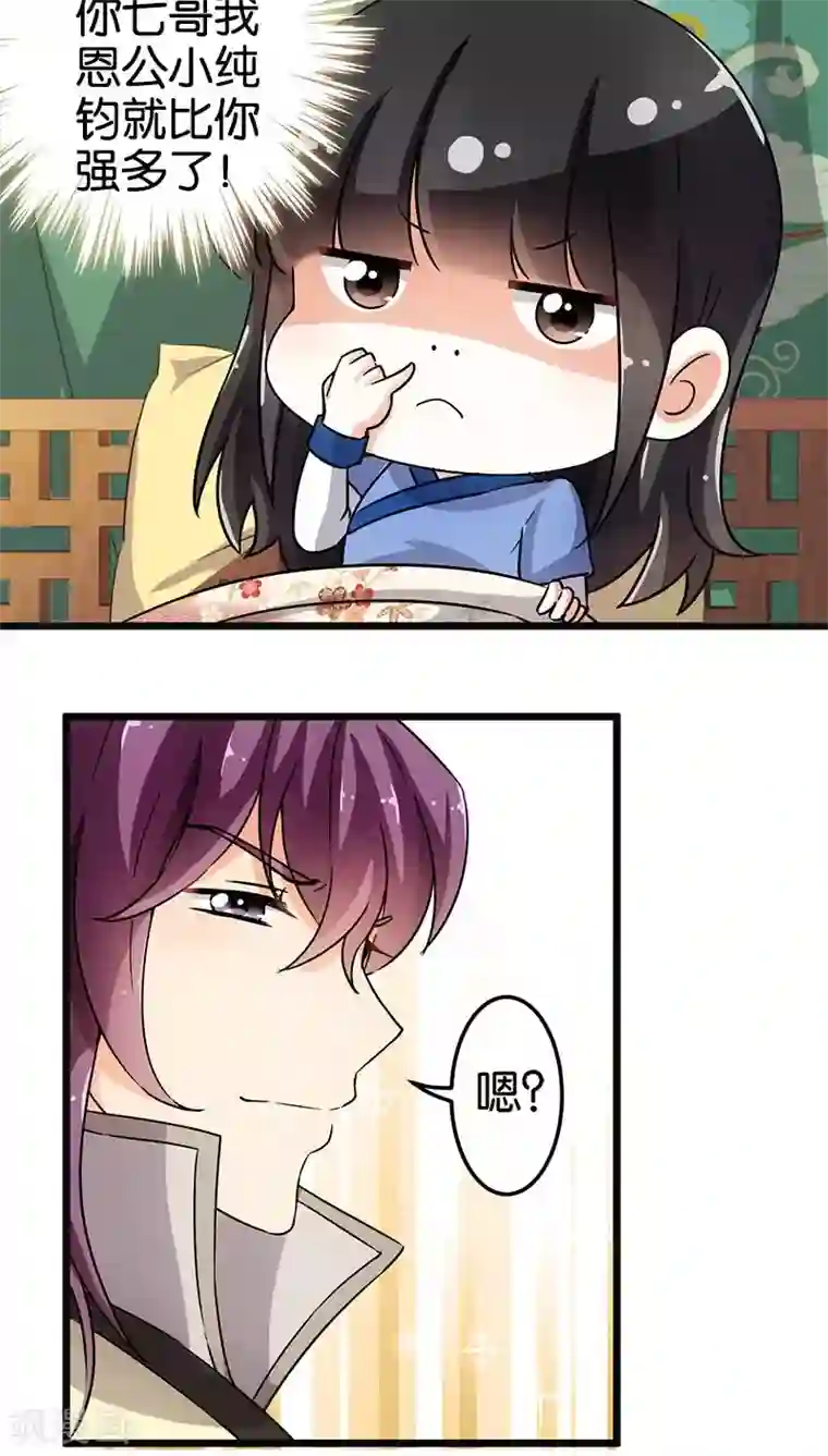 王爷你好贱第82话