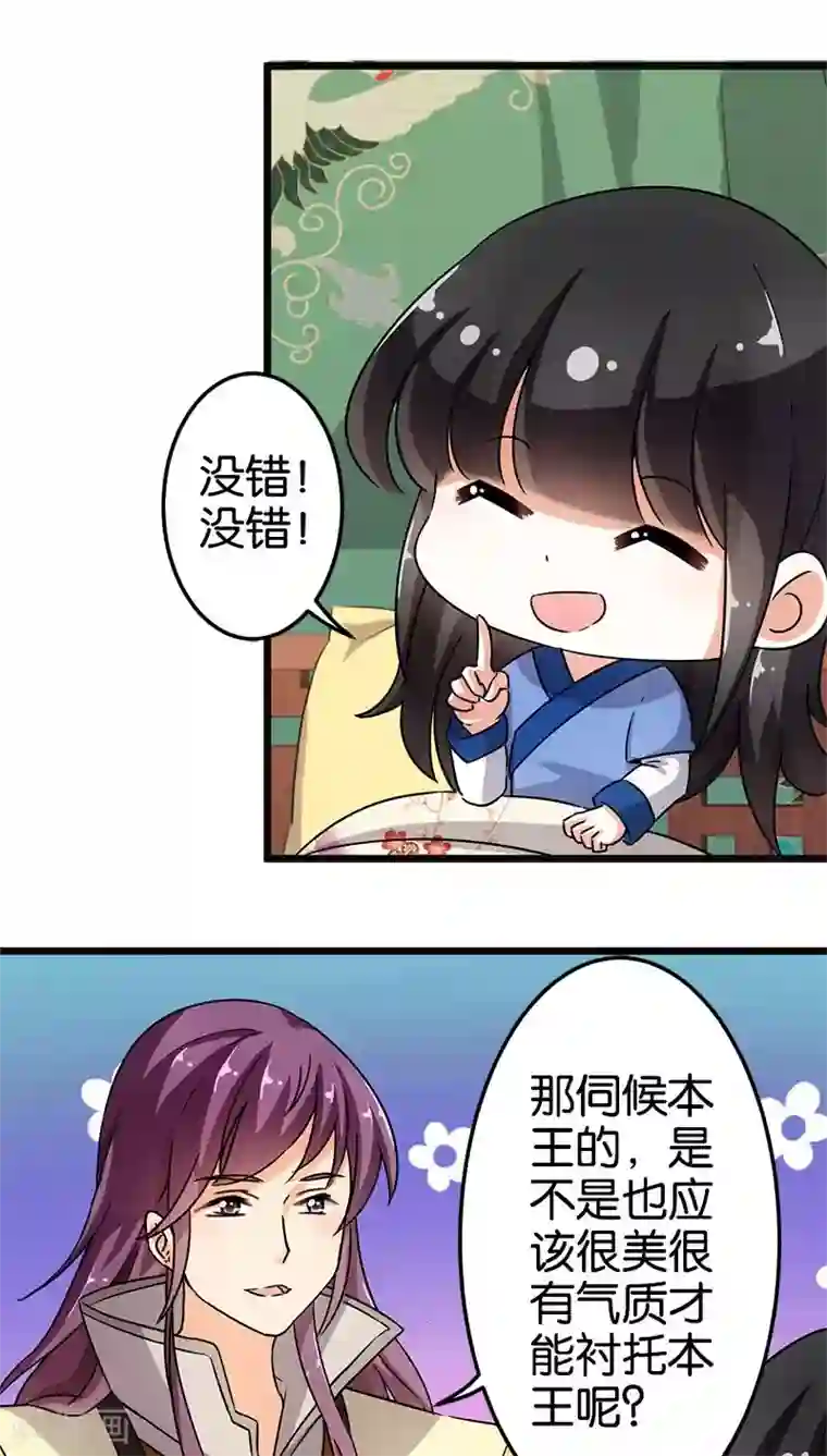 王爷你好贱第82话