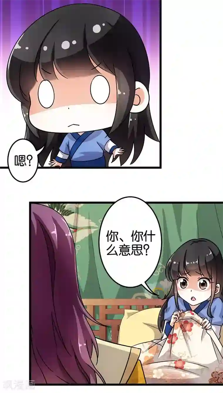 王爷你好贱第82话