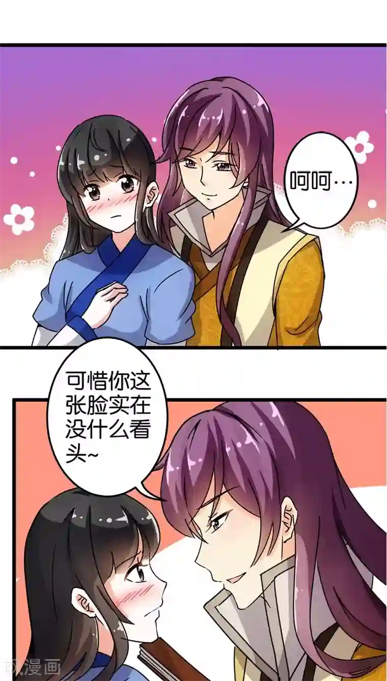 王爷你好贱第82话