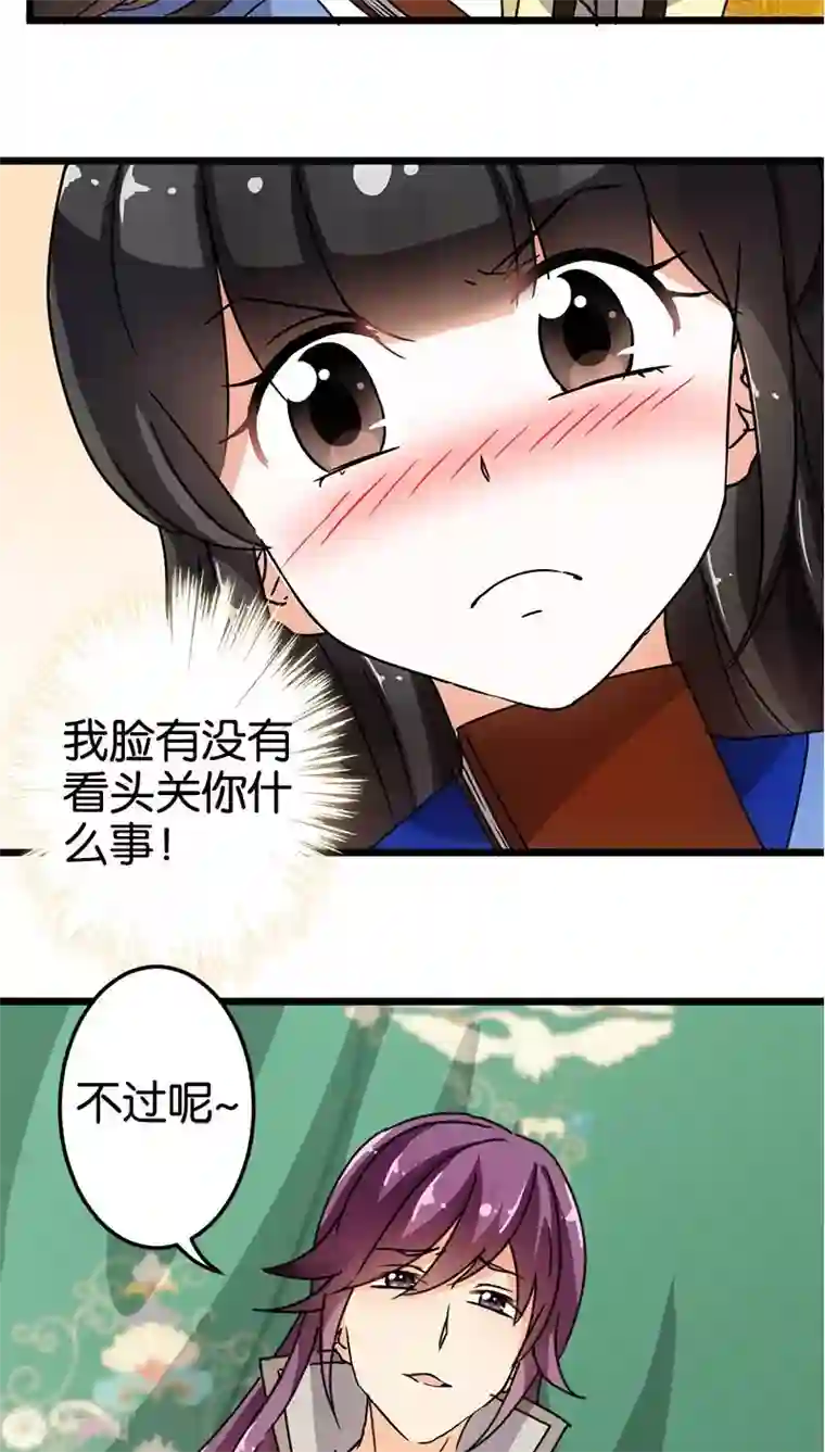 王爷你好贱第82话