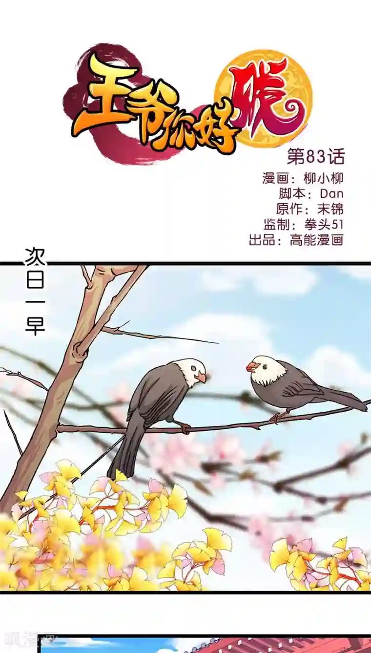 王爷你好贱第83话