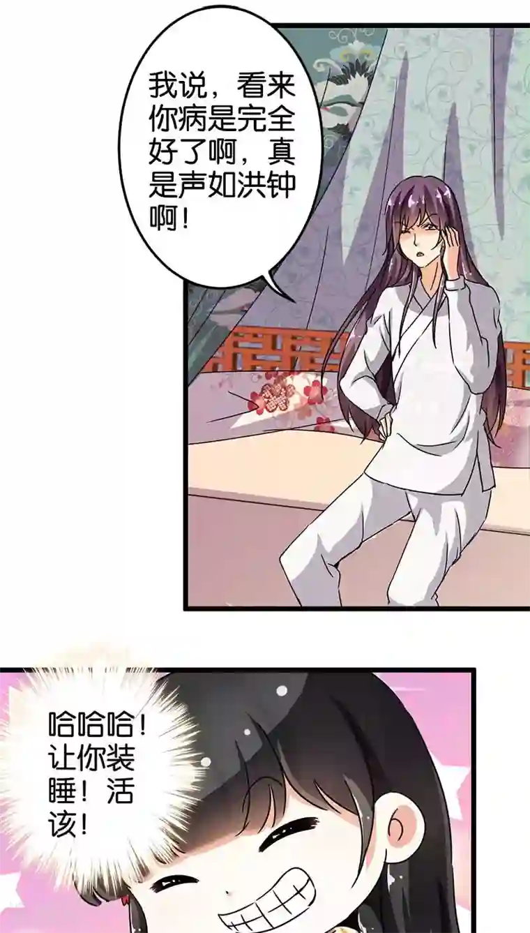 王爷你好贱第83话