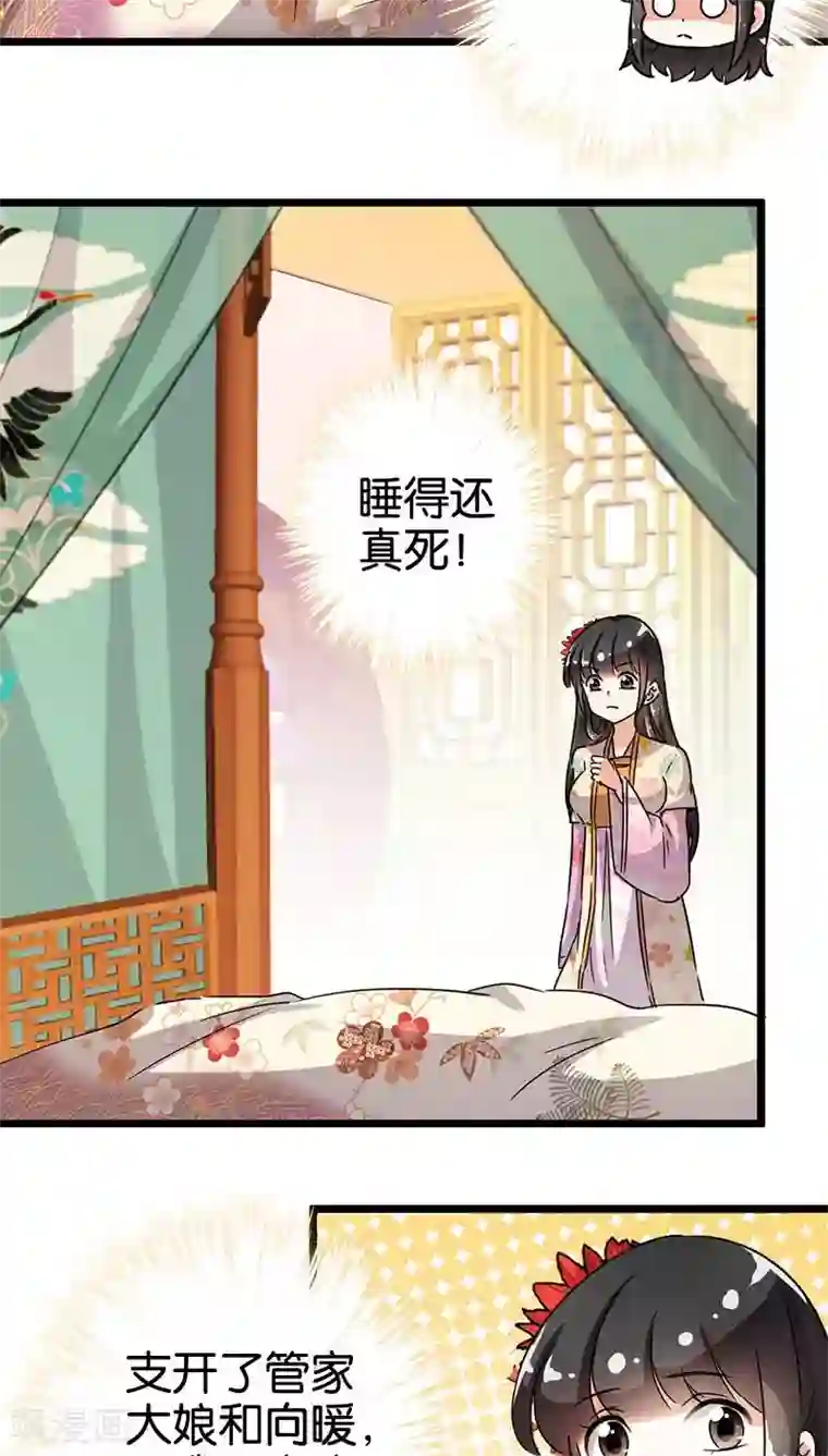 王爷你好贱第83话