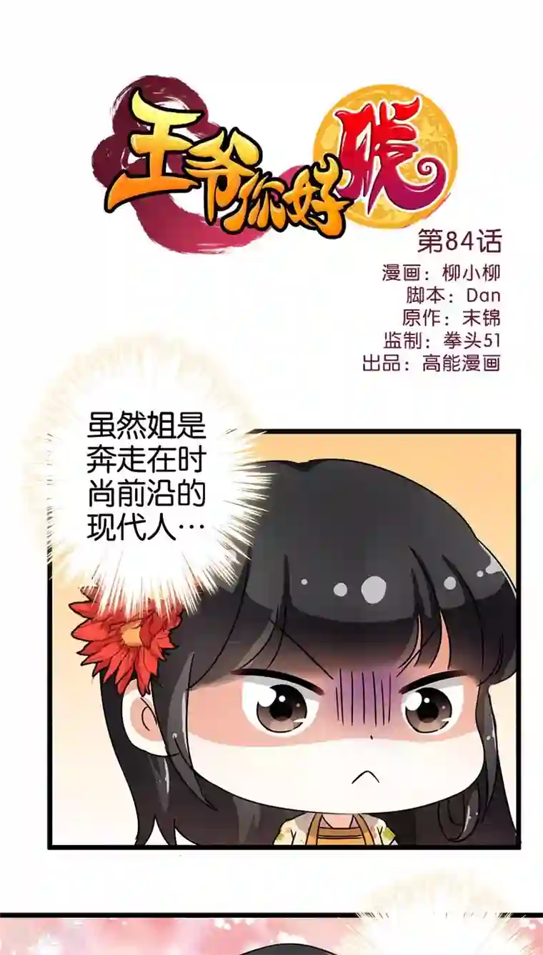 王爷你好贱第84话