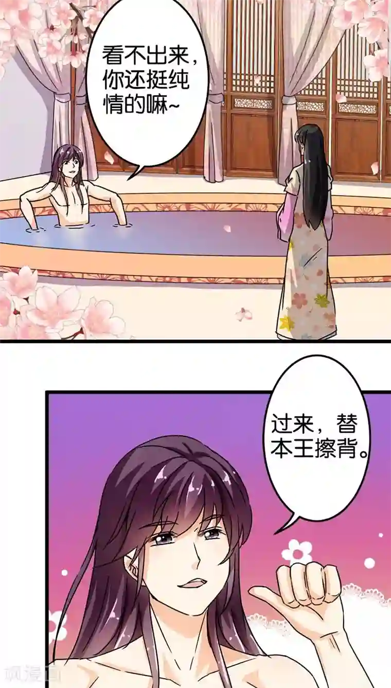 王爷你好贱第84话