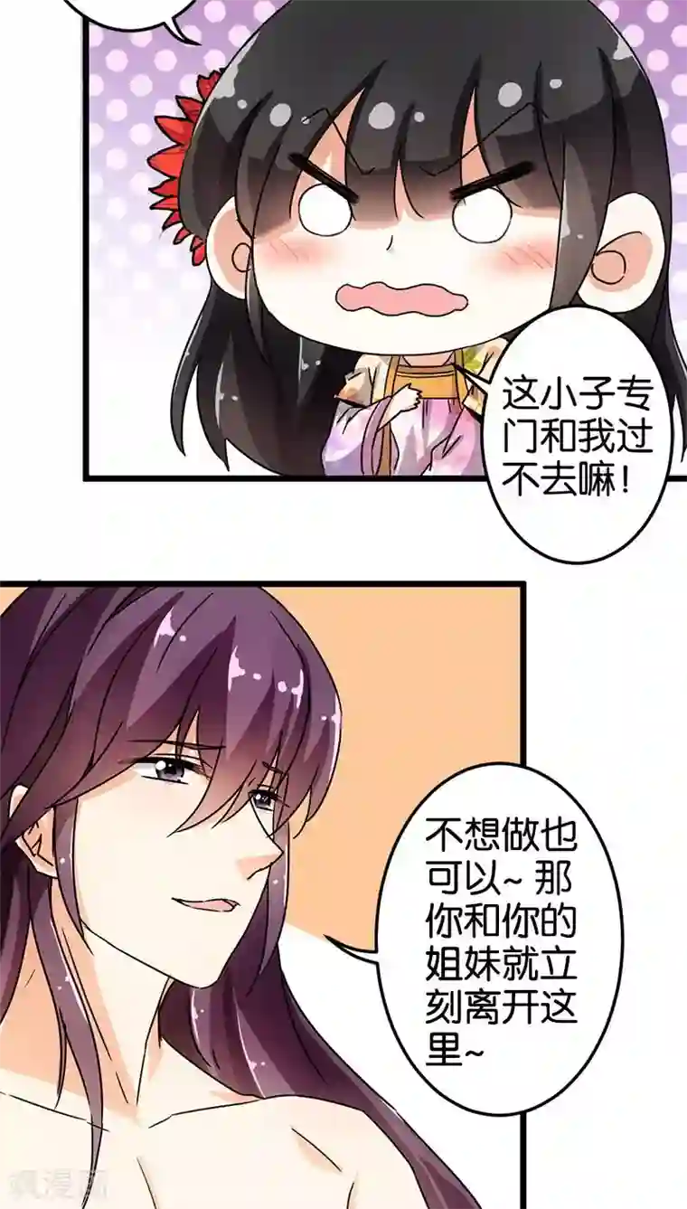 王爷你好贱第84话