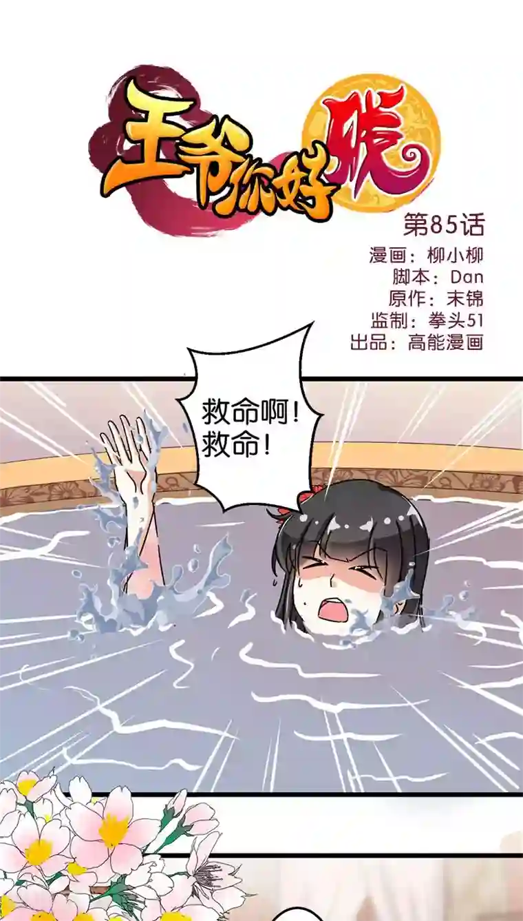 王爷你好贱第85话