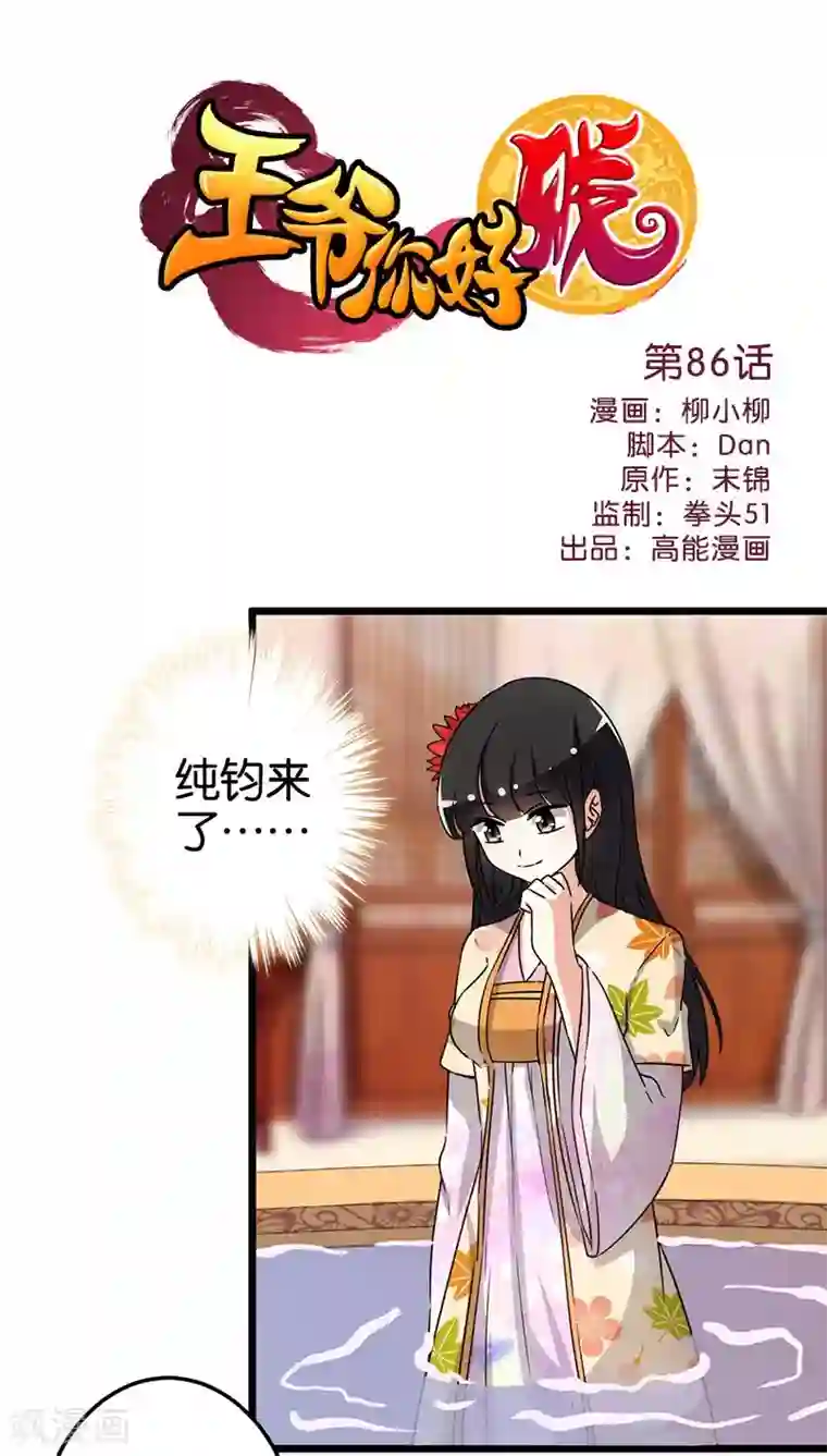 王爷你好贱第86话