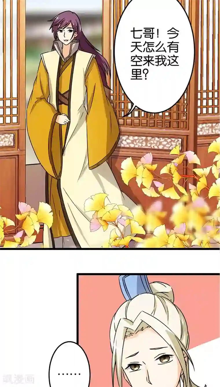 王爷你好贱第86话