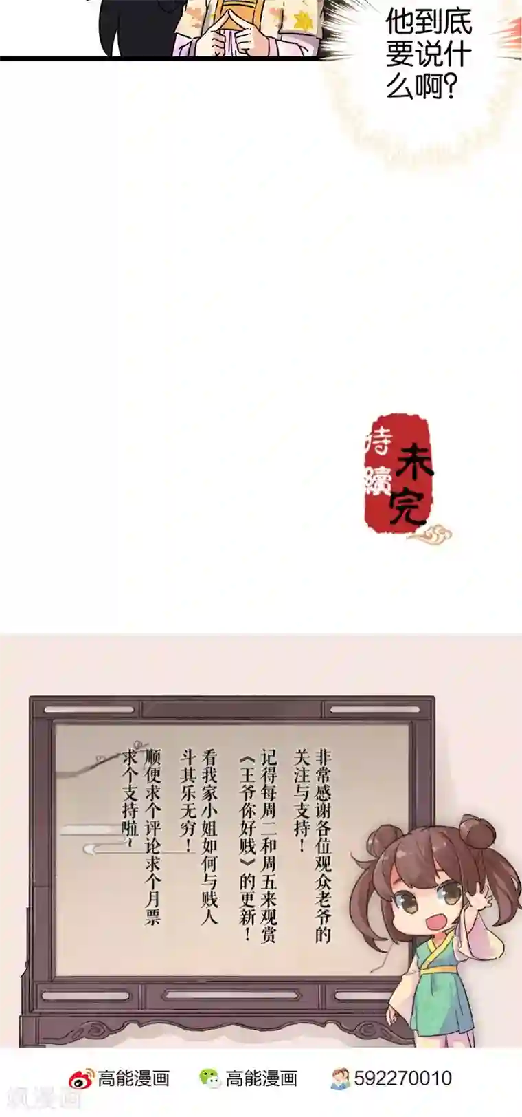 王爷你好贱第86话