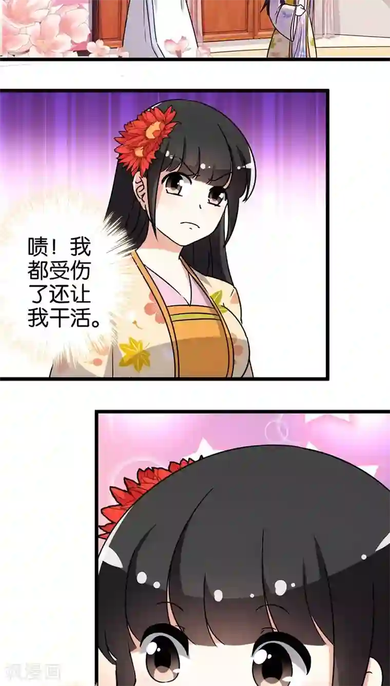 王爷你好贱第86话