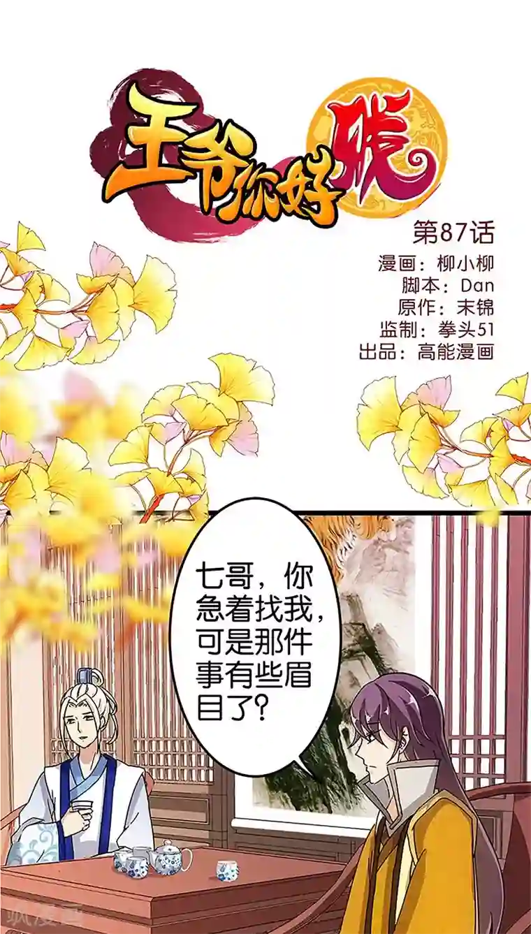 王爷你好贱第87话