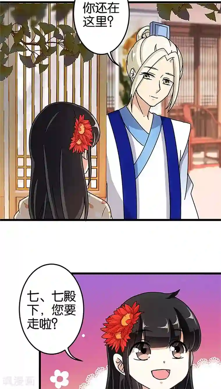 王爷你好贱第87话