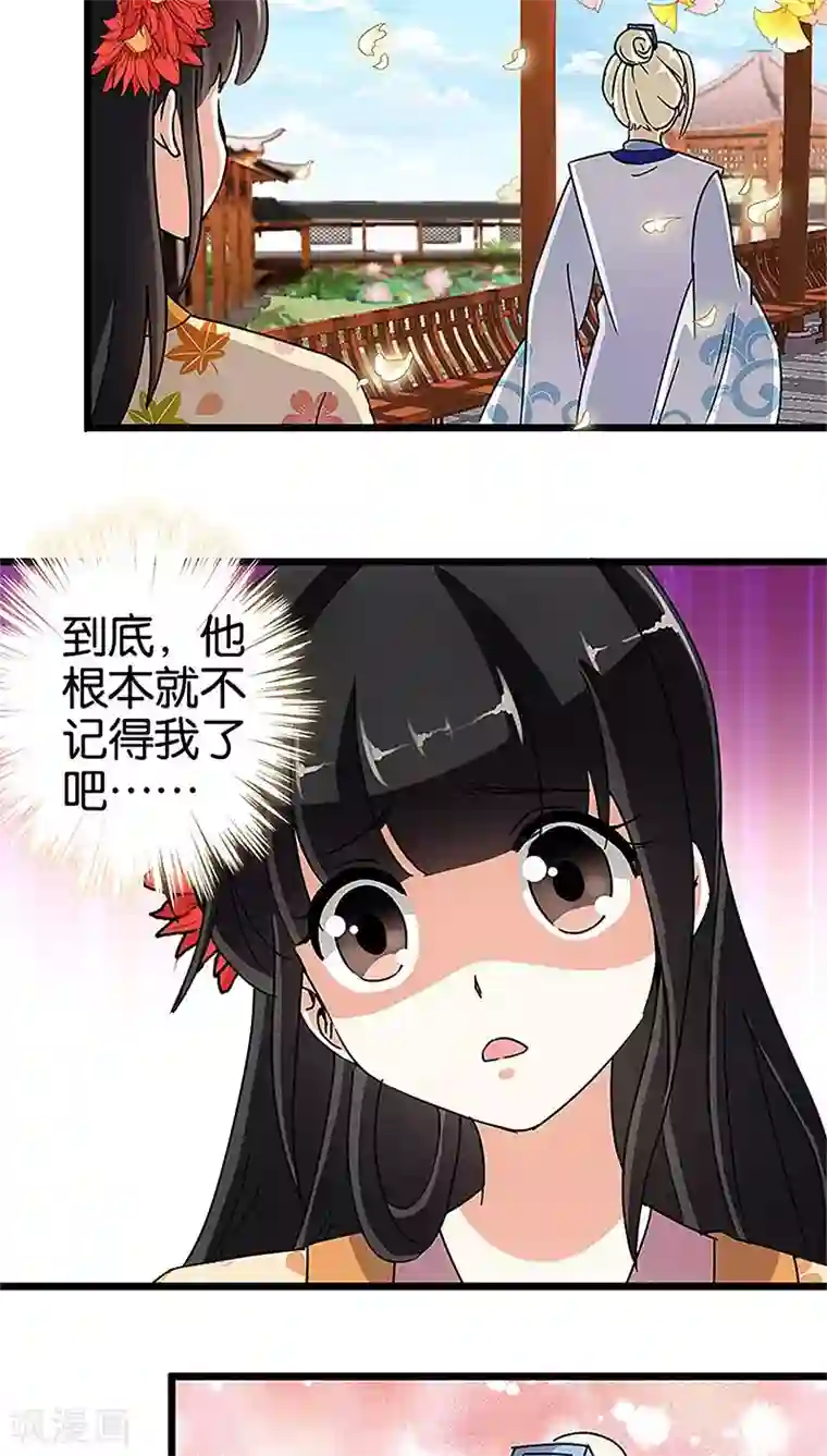 王爷你好贱第87话