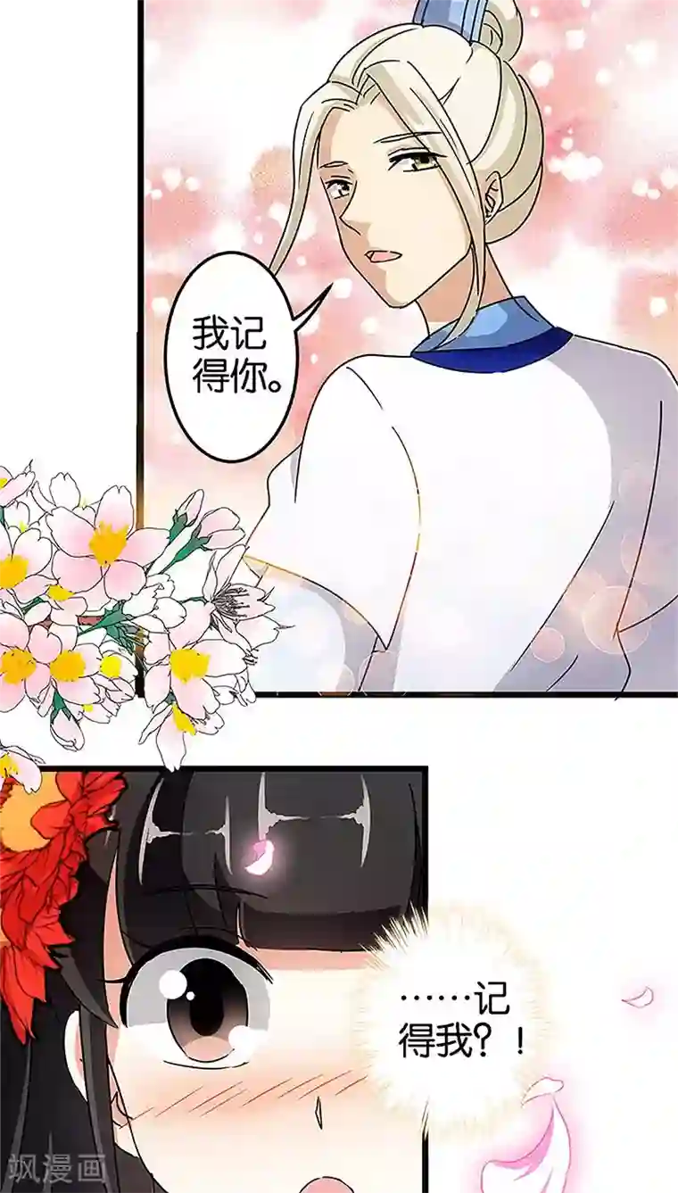 王爷你好贱第87话