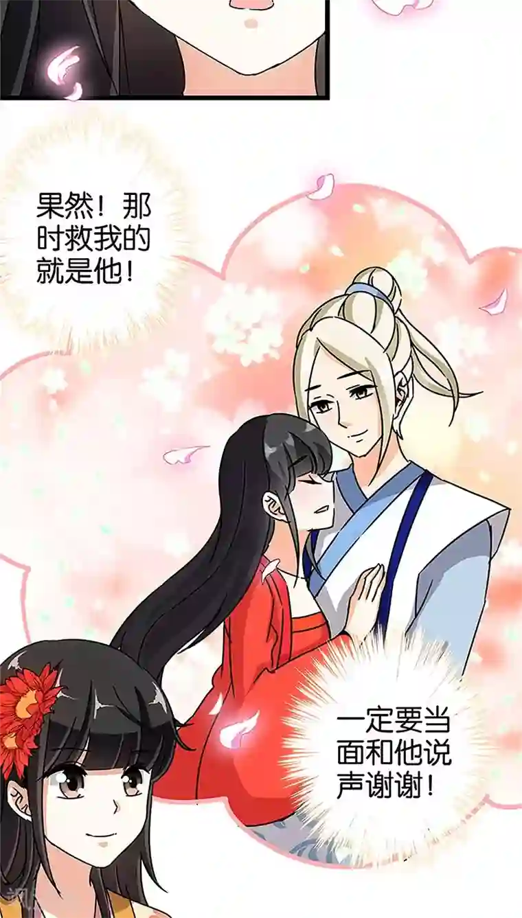 王爷你好贱第87话