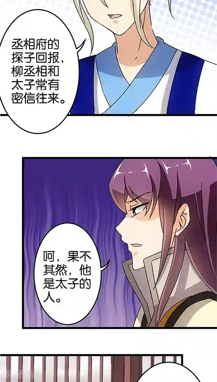 王爷你好贱第87话