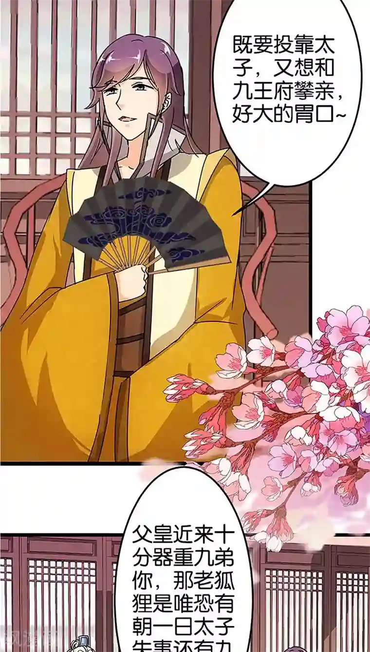 王爷你好贱第87话