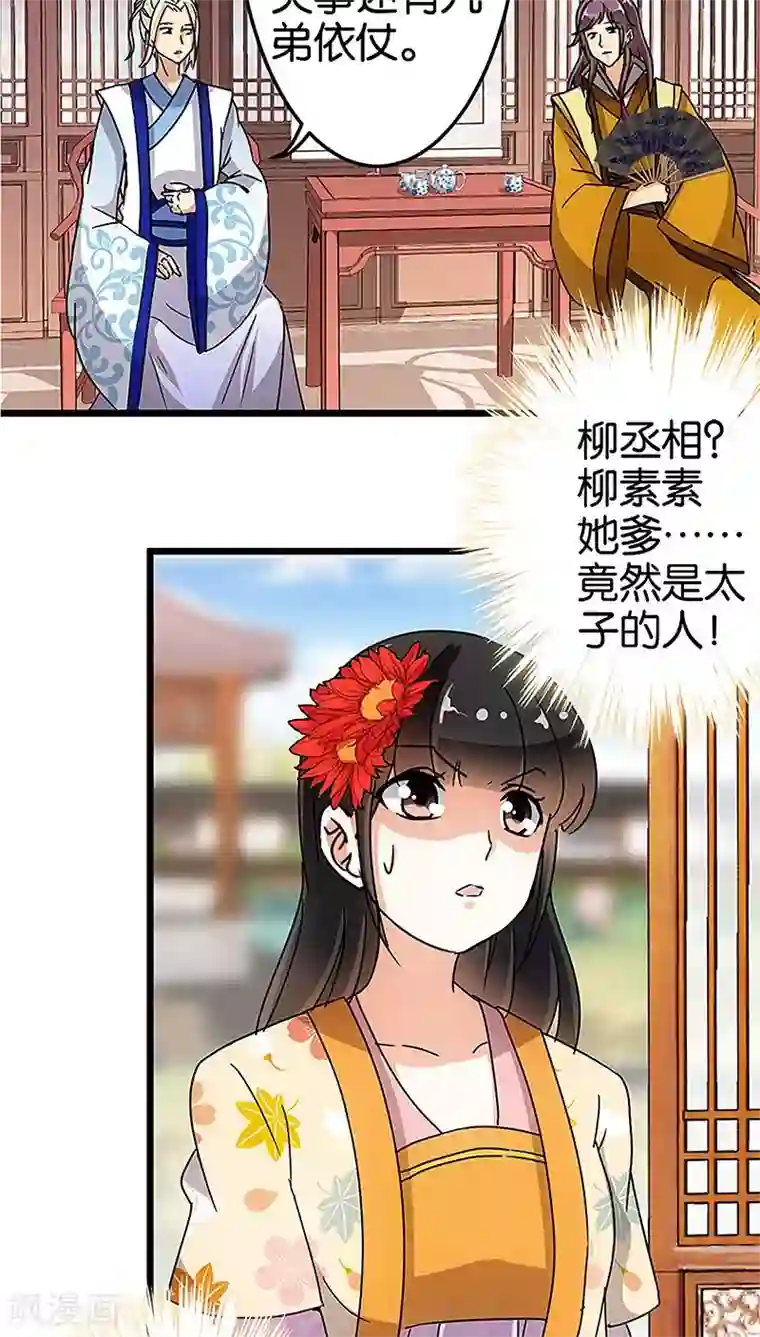 王爷你好贱第87话