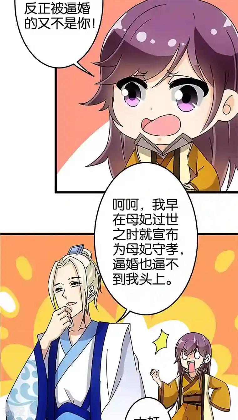 王爷你好贱第87话