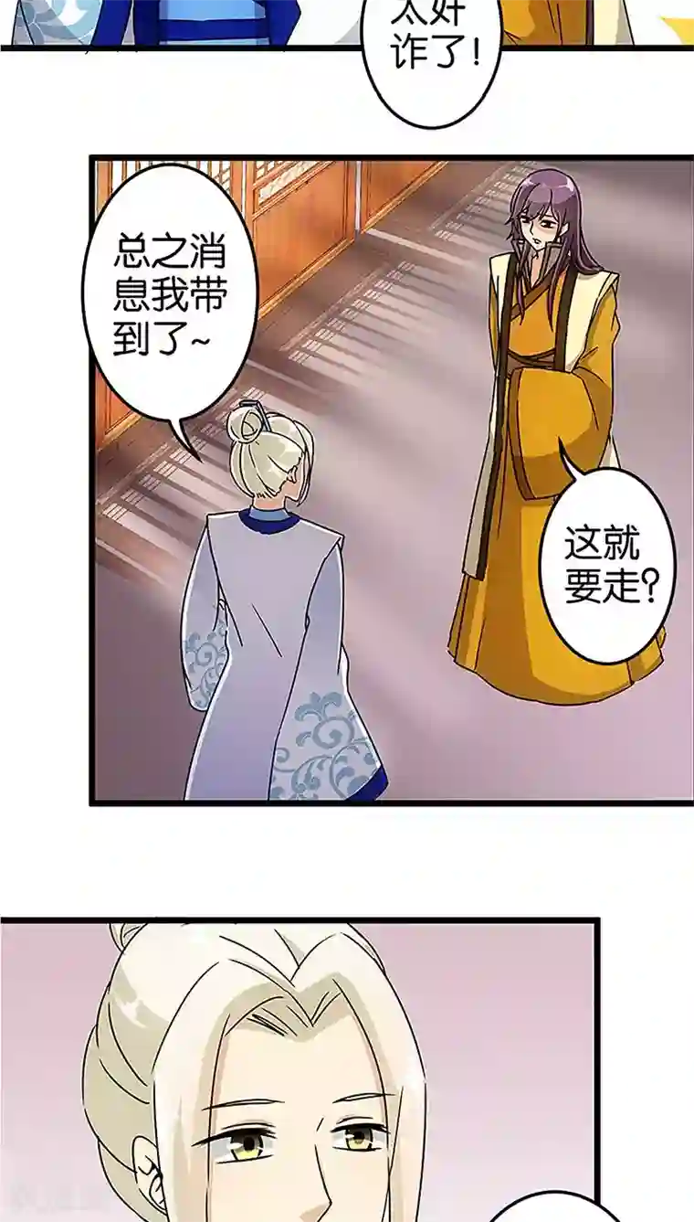 王爷你好贱第87话