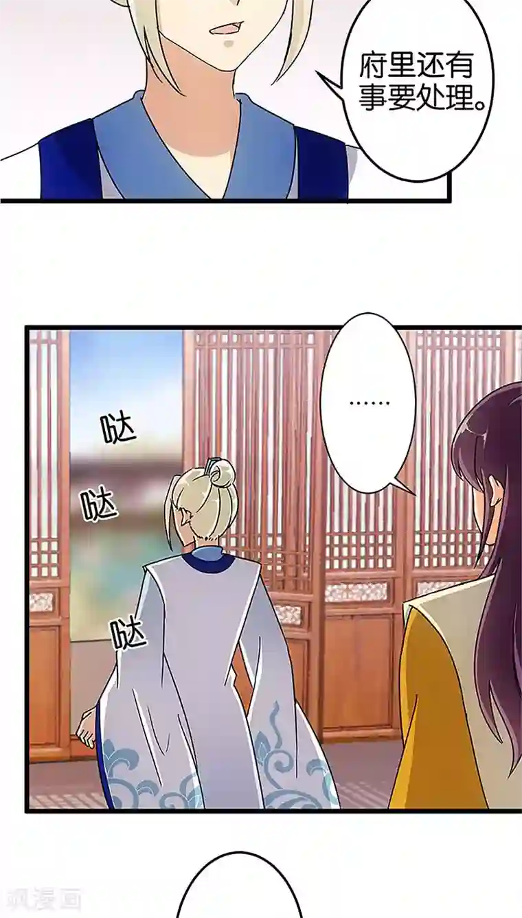 王爷你好贱第87话