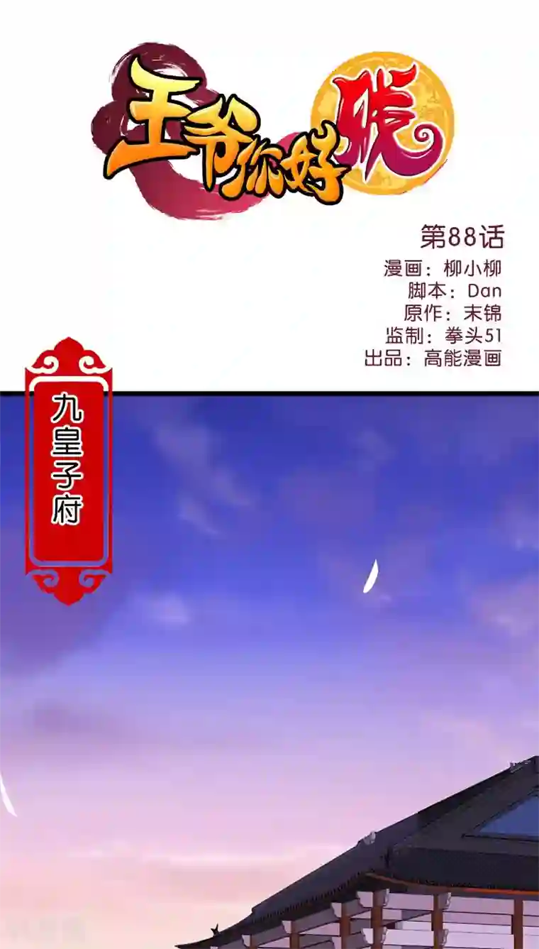 王爷你好贱第88话