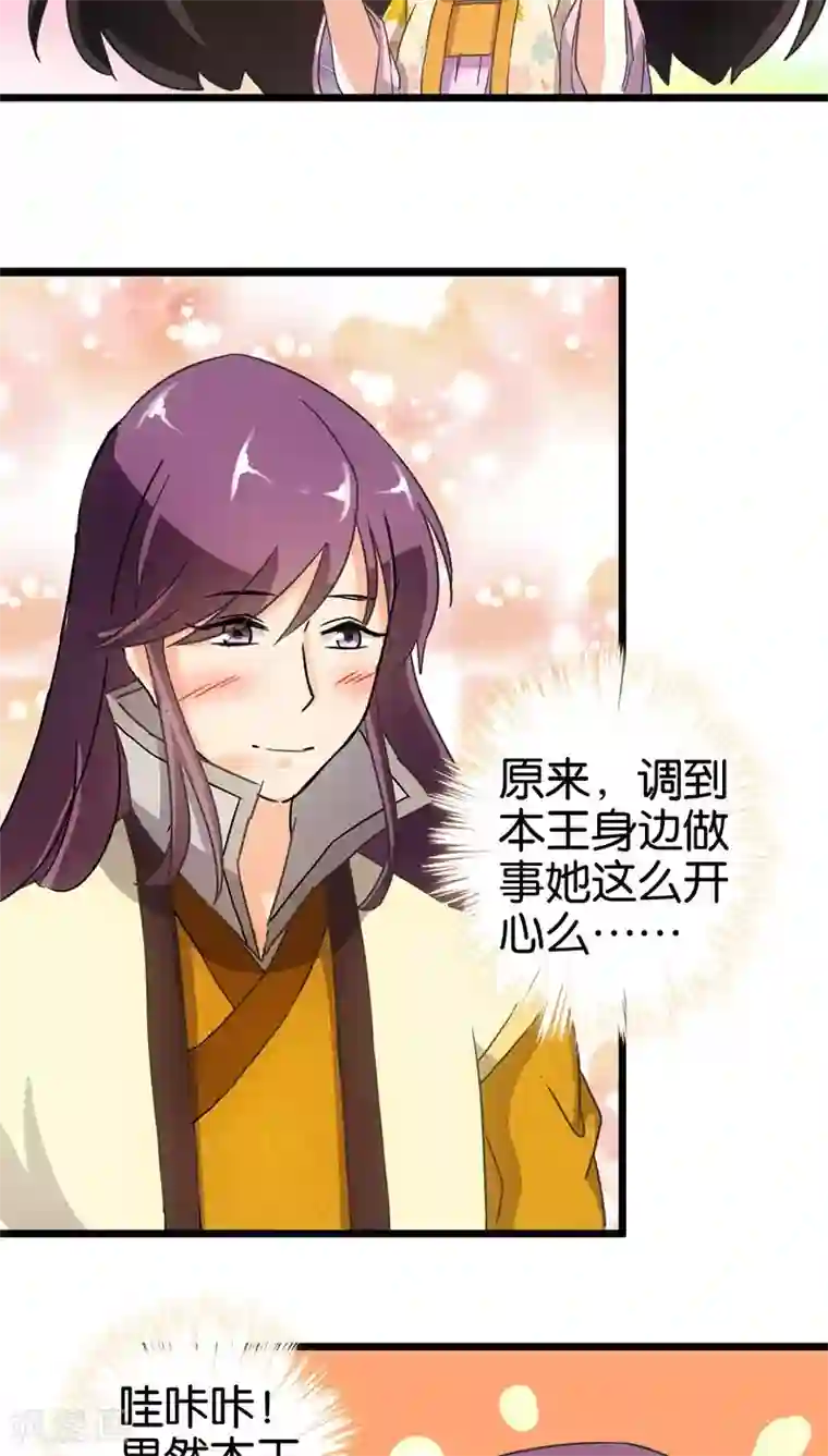 王爷你好贱第88话