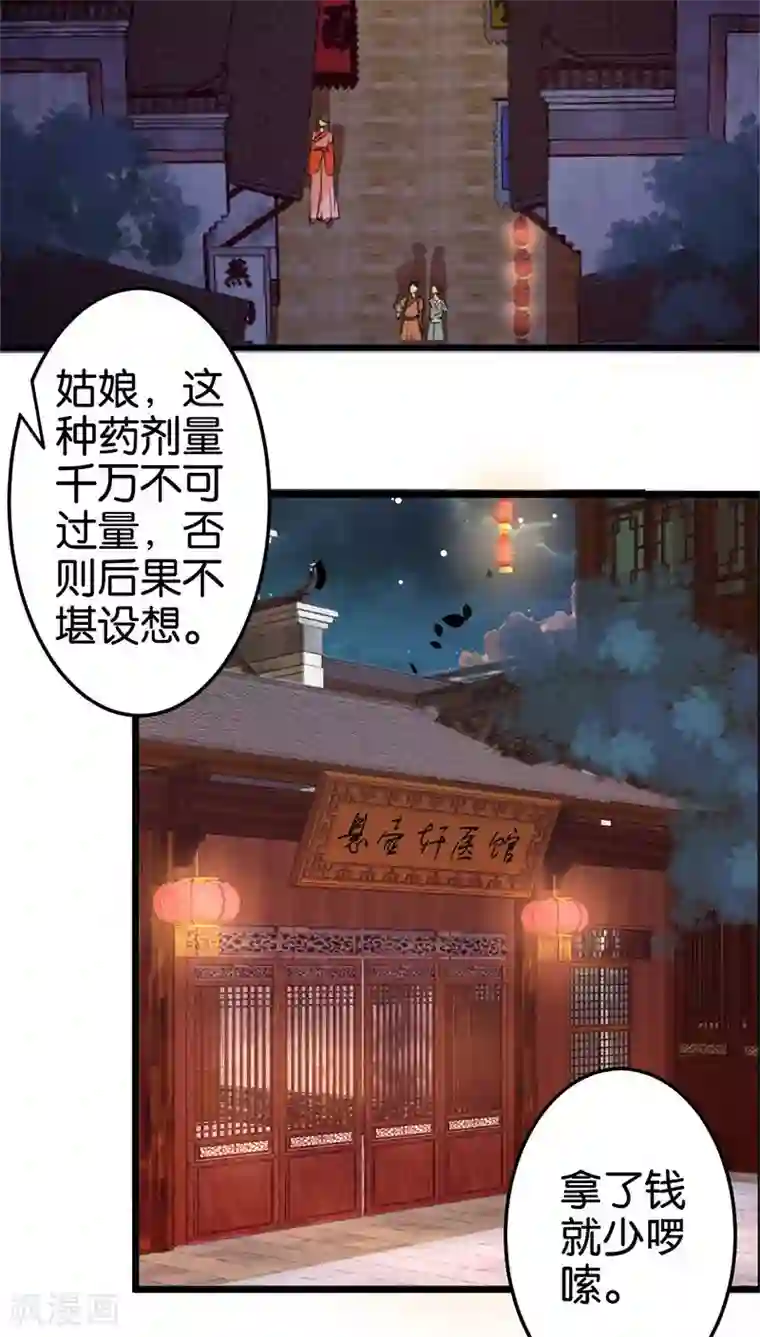 王爷你好贱第88话