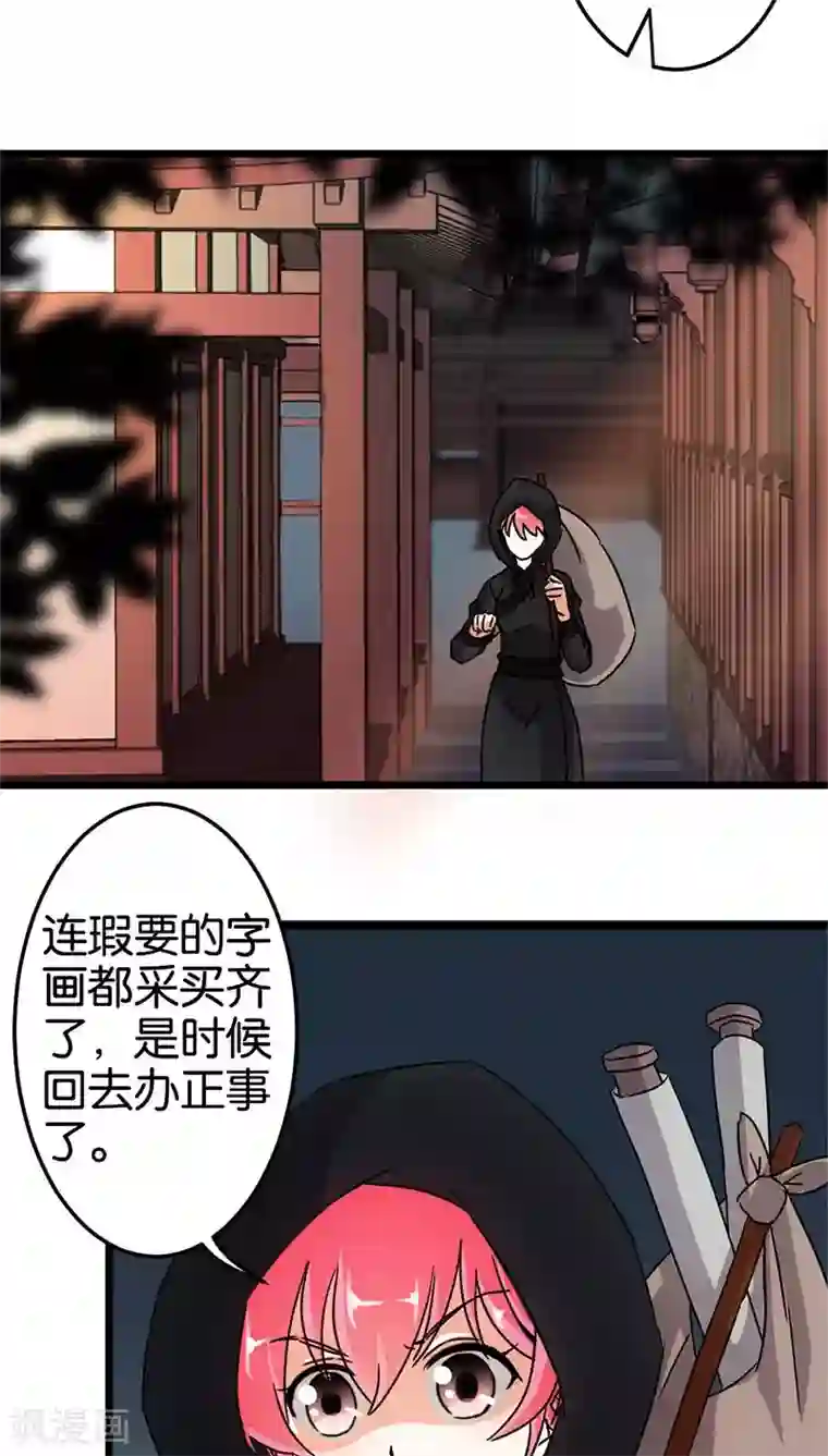 王爷你好贱第88话