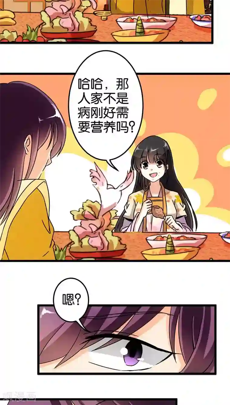 王爷你好贱第88话