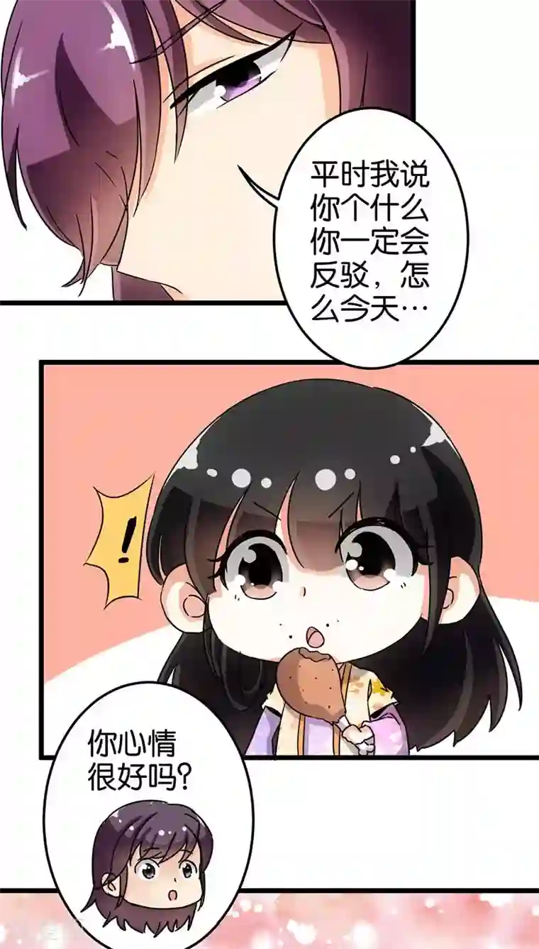 王爷你好贱第88话