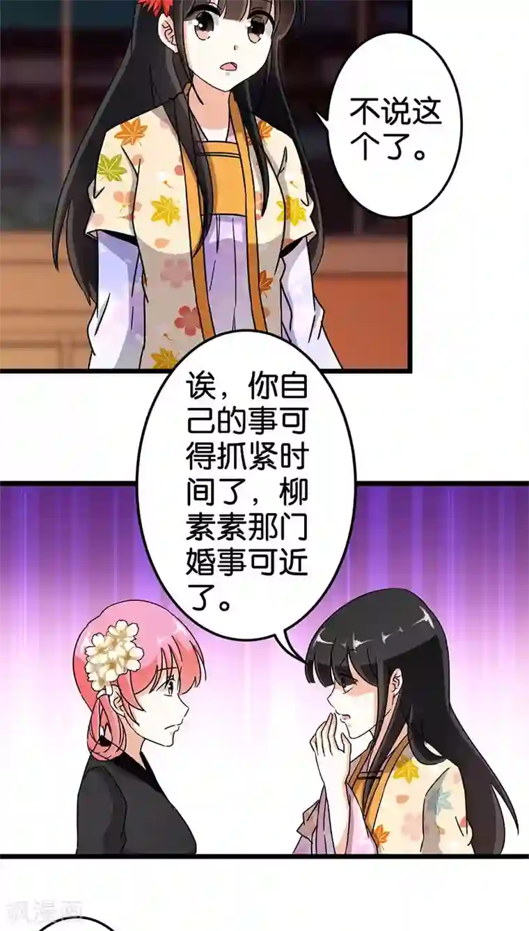 王爷你好贱第89话