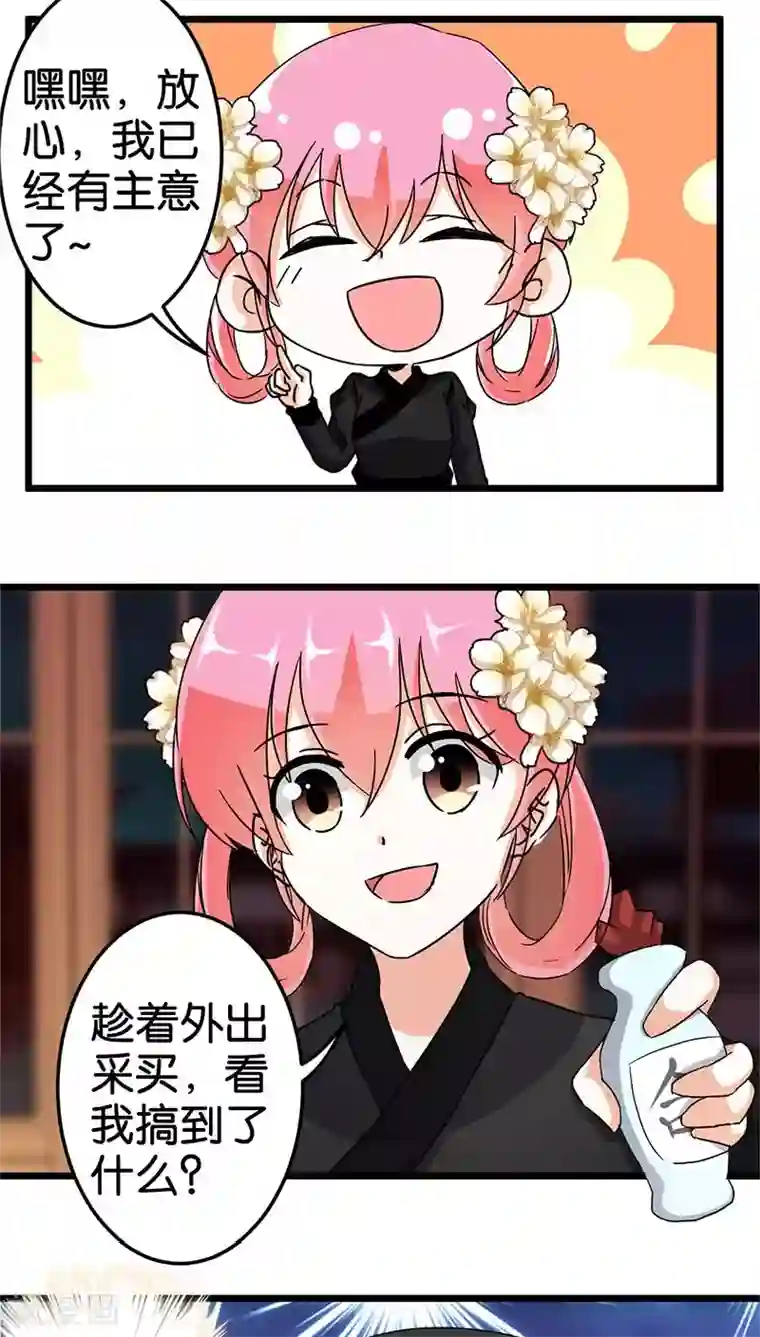 王爷你好贱第89话