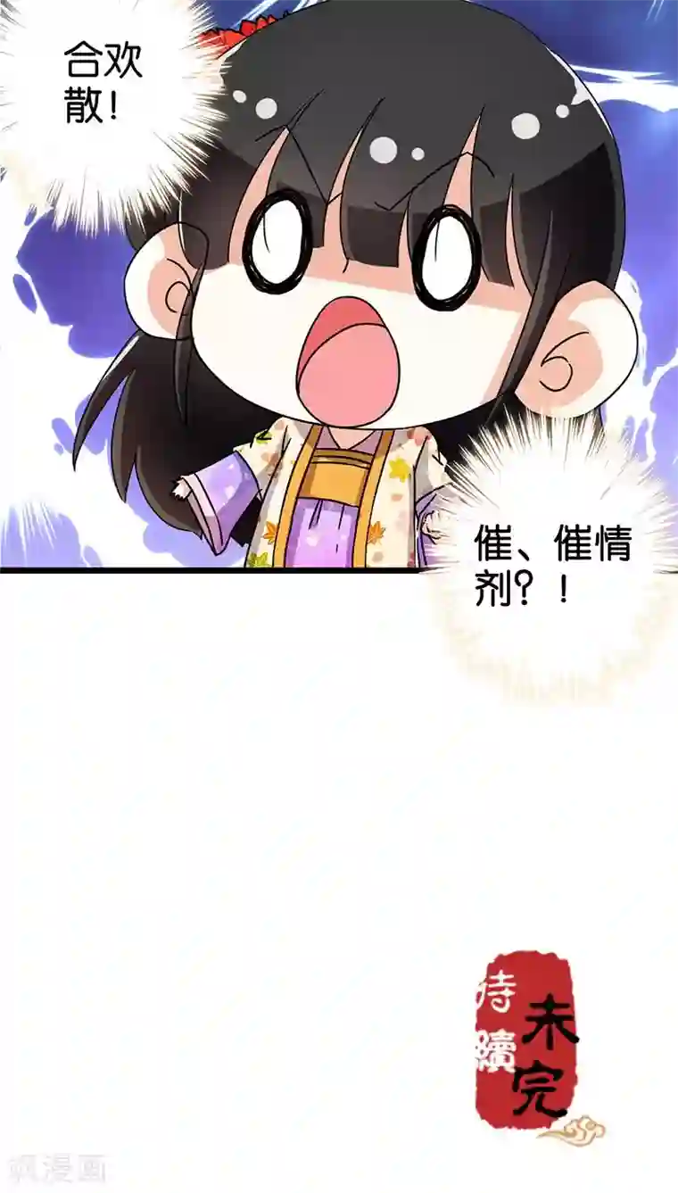 王爷你好贱第89话