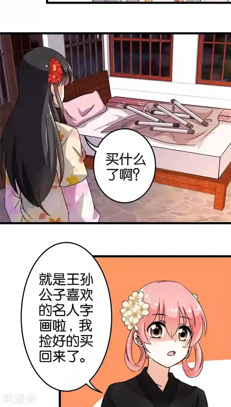 王爷你好贱第89话