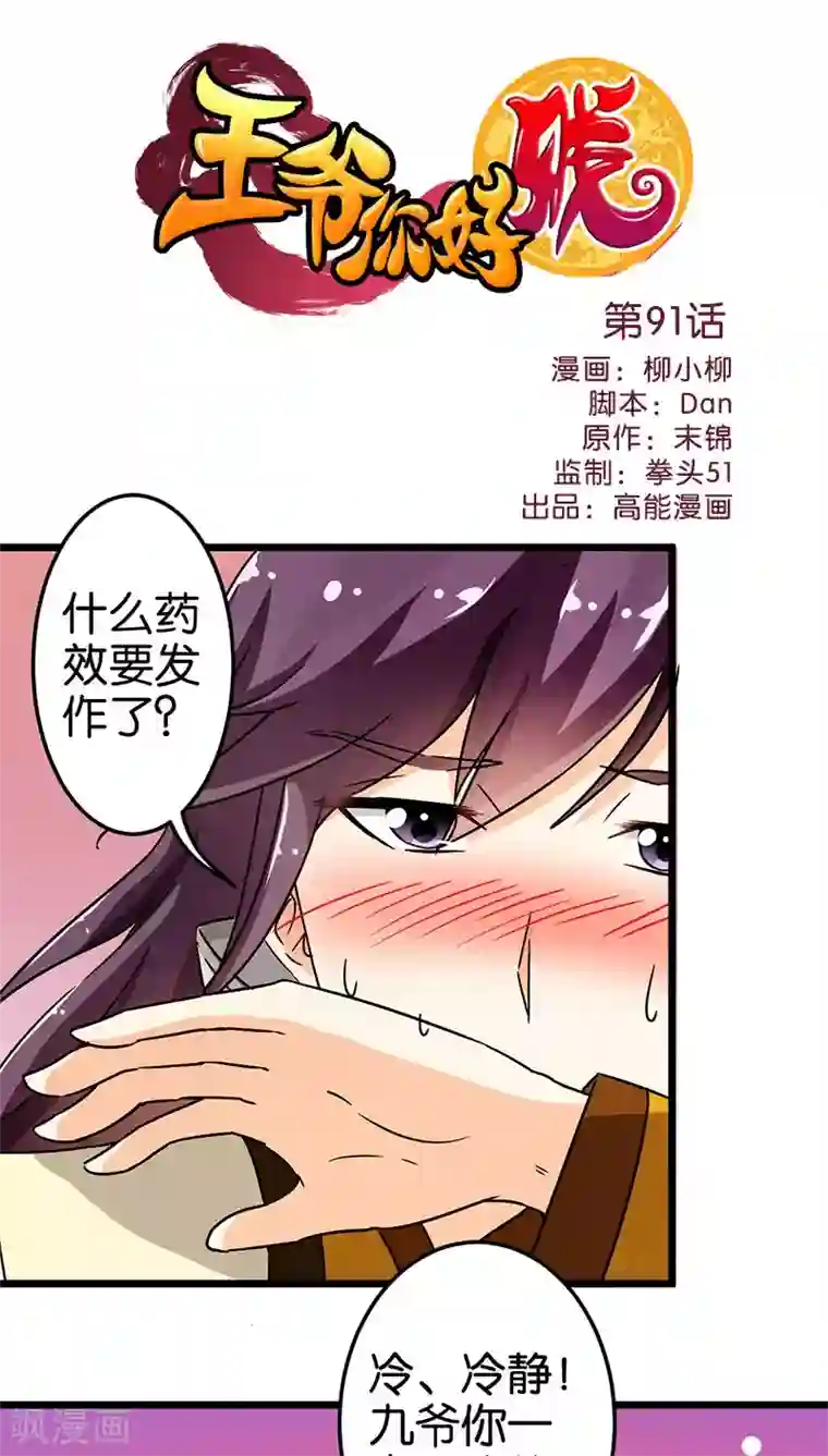 王爷你好贱第91话