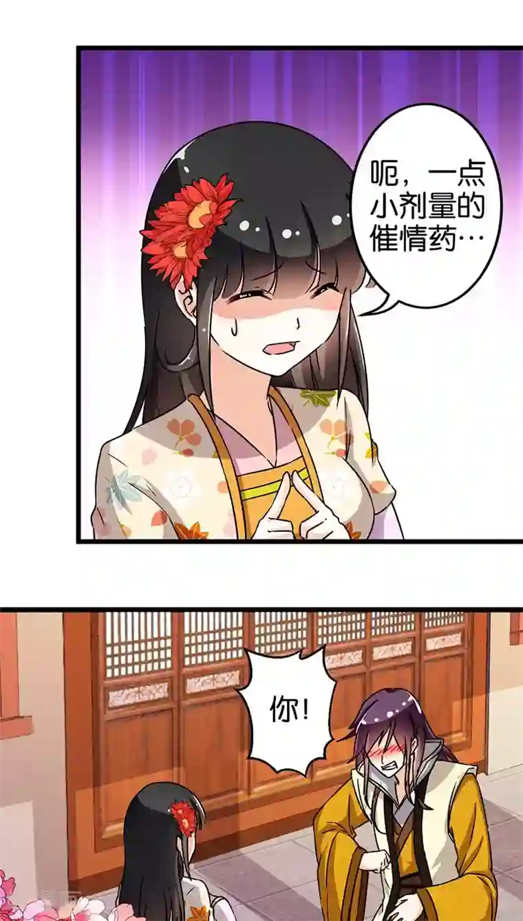 王爷你好贱第91话