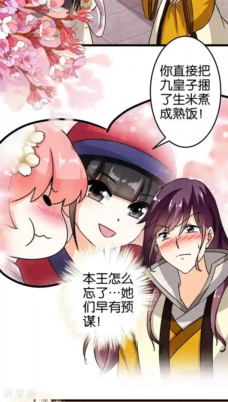 王爷你好贱第91话