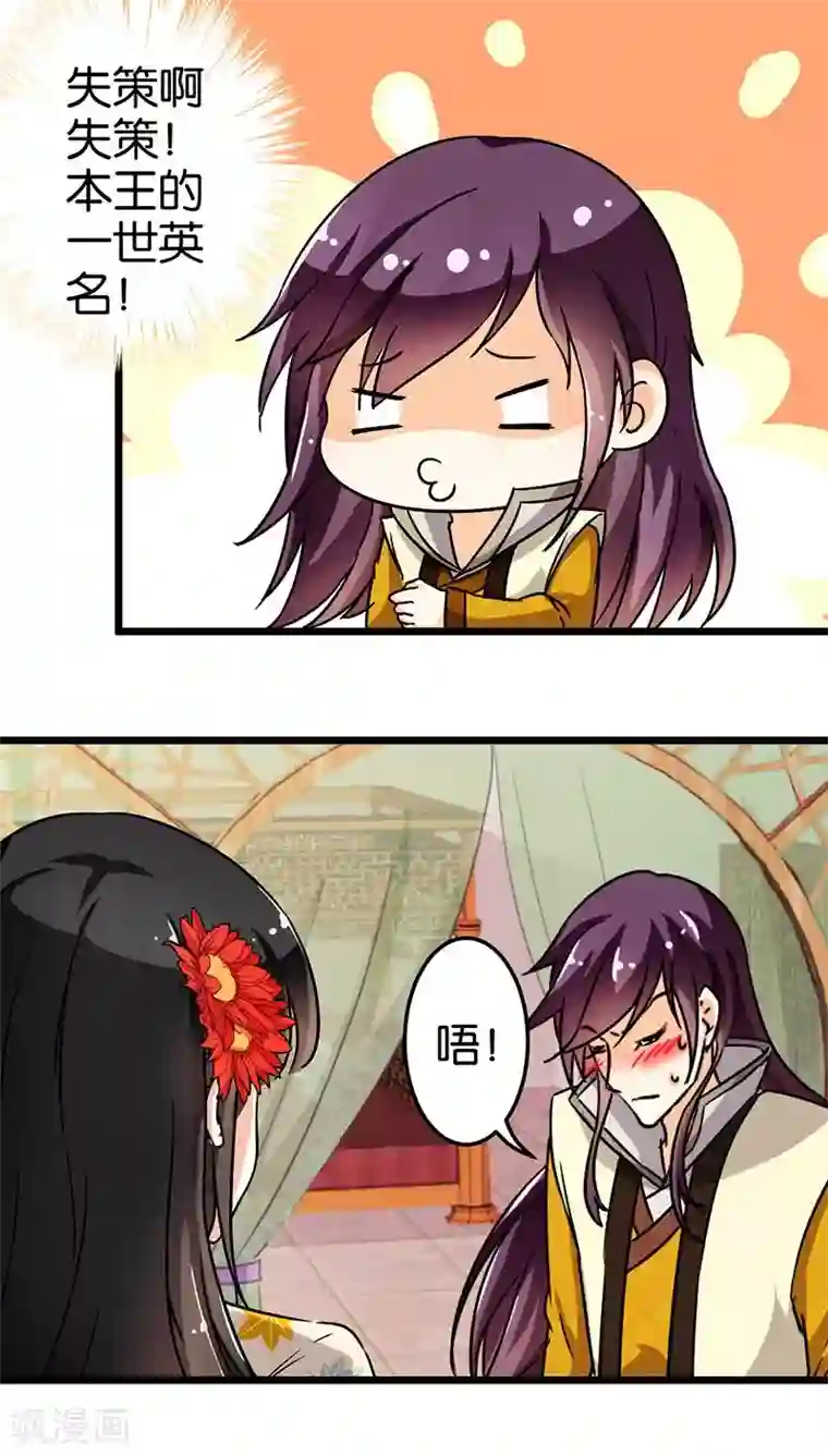 王爷你好贱第91话