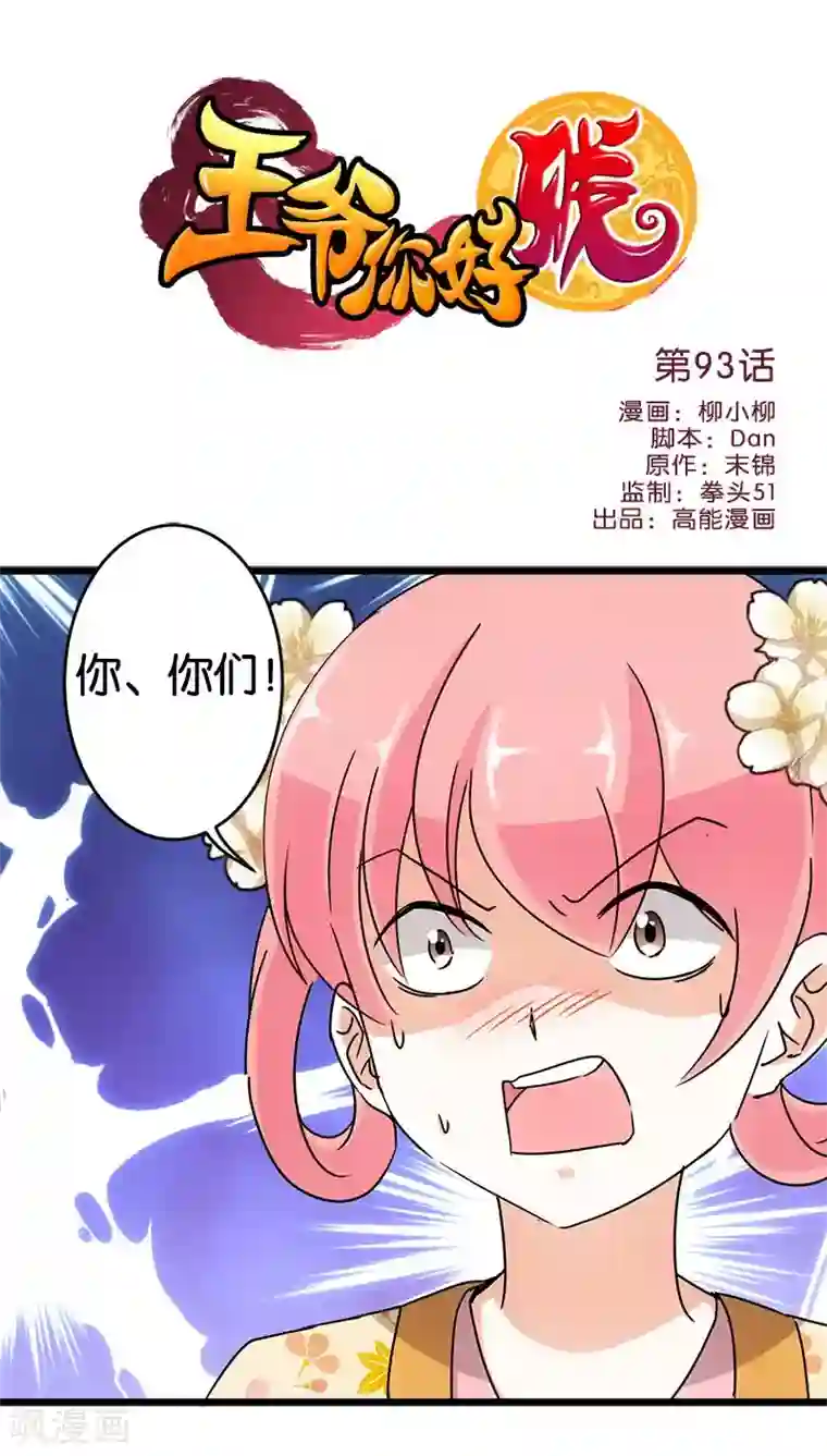 王爷你好贱第93话
