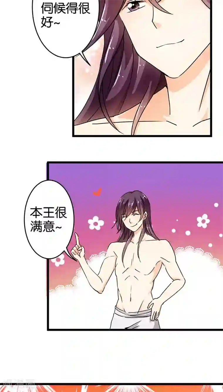 王爷你好贱第93话