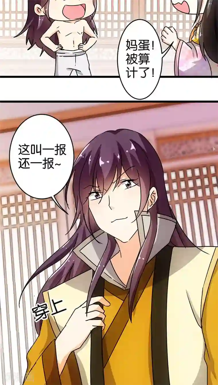 王爷你好贱第93话