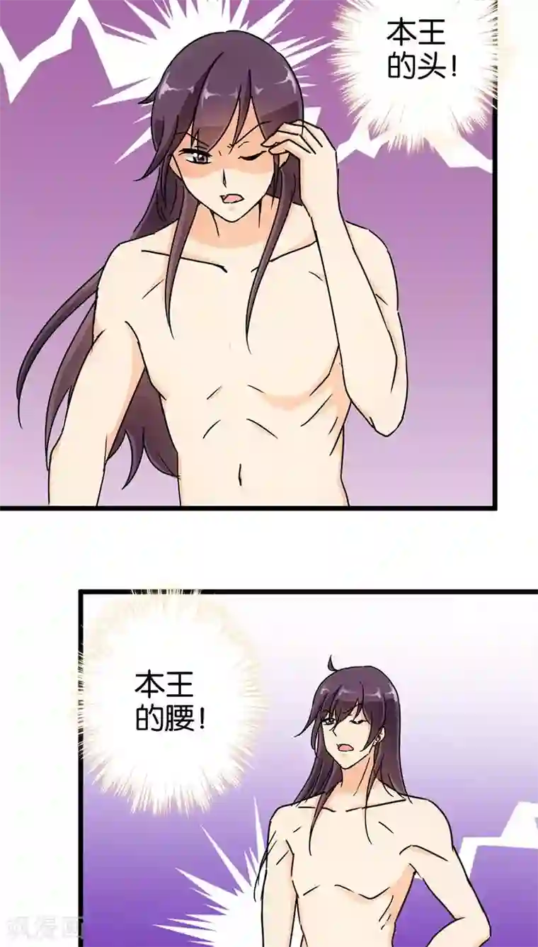 王爷你好贱第93话