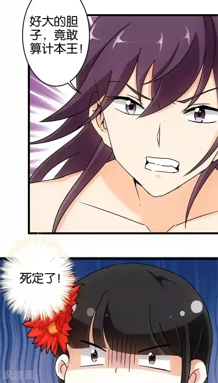 王爷你好贱第93话