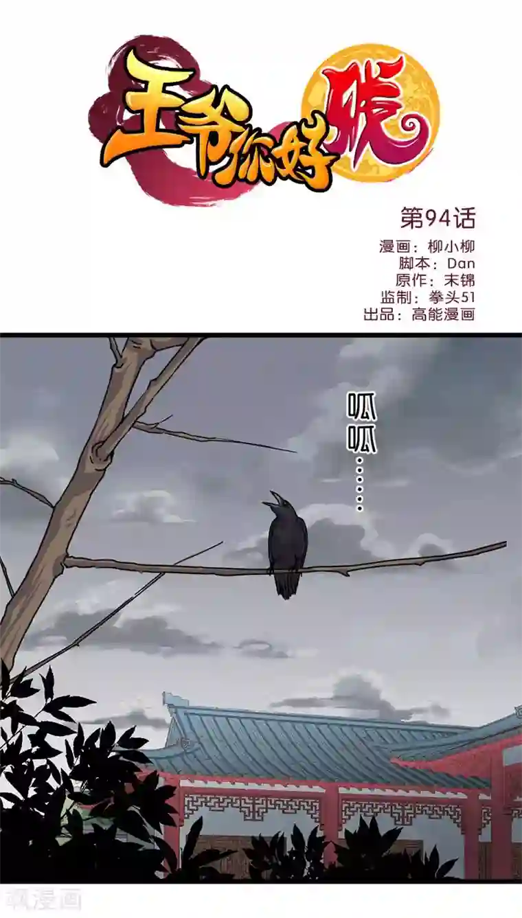王爷你好贱第94话